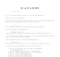 남전도회회칙(OO교회) 남전도회회칙(OO교회)